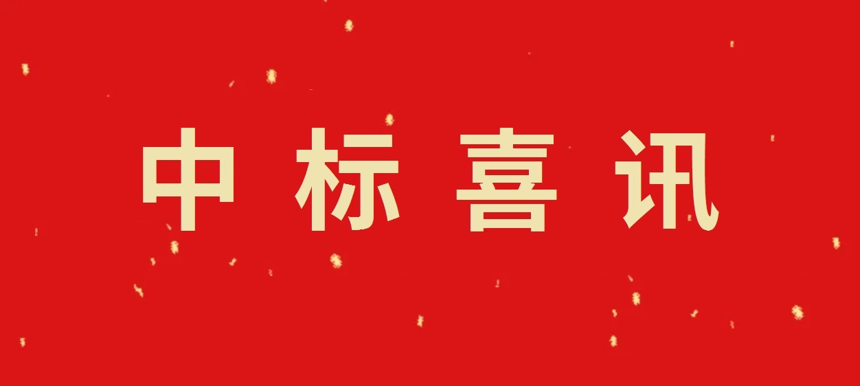 中標(biāo)喜訊 | 山東千凱特聯(lián)電力工程集團(tuán)中標(biāo)山東財(cái)金新能源濟(jì)寧嘉祥175MW風(fēng)電項(xiàng)目并網(wǎng)檢測(cè)技術(shù)服務(wù)！